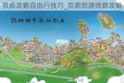 双廊攻略自由行技巧_双廊旅游线路攻略