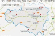 文山旅游攻略自驾游最佳路线图片_文山旅游攻略自驾游最佳路线