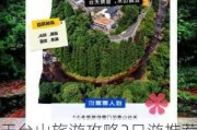 天台山旅游攻略2日游推荐-天台山旅游攻略2日游推荐理由