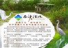 南沙湿地公园 电话,番禺南沙湿地公园的门票