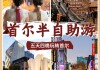 韩国首尔旅游攻略3天详细攻略-韩国首尔旅游攻略3天详细攻略