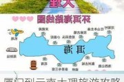 厦门到云南大理旅游攻略,厦门到云南大理多少公里