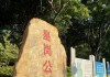 皇岗公园停车场收费标准,皇岗公园停车场 免费吗