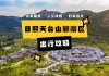 浙江天台山一日游攻略-浙江天台山旅游攻略二日游在哪订票