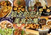 宏村旅游攻略美食推荐-宏村必看景点