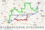 南宁至香格里拉旅游攻略_南宁到云南香格里拉有多少公里