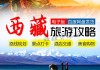 康定旅游攻略三天花费-康定旅游攻略西藏