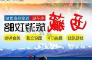 康定旅游攻略三天花费-康定旅游攻略***