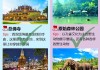 云南丽江西双版纳旅游攻略_丽江 西双版纳