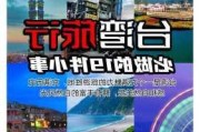 台湾12月份适合旅游吗-十一月台湾旅游攻略