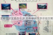 龙脊梯田攻略自助游,龙脊梯田旅游详细攻略