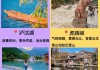 云南丽江旅游路线攻略,云南丽江旅行攻略