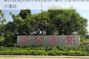 肇庆波海公园可以钓鱼吗?,肇庆市波海公园有沙滩吗