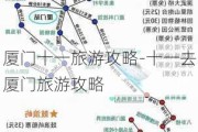 厦门十一旅游攻略-十一去厦门旅游攻略