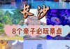 八月份去长沙旅游好吗-8月去长沙旅游攻略