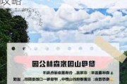 海南五指山旅游景点门票价格-海南岛五指山旅游攻略