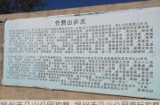 福州天马山公园攻略_福州天马山公园游玩攻略