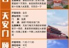 七月去北京旅游攻略,七月北京旅游攻略7日游最佳方案及时间