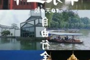 华东五市六日游攻略_长春华东五市旅游攻略