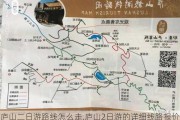 庐山二日游路线怎么走,庐山2日游的详细线路报价