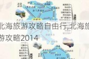 北海旅游攻略自由行,北海旅游攻略2014