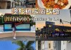 洛杉矶旅游攻略自由行_洛杉矶旅游攻略自由行最佳路线