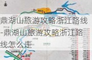 鼎湖山旅游攻略浙江路线-鼎湖山旅游攻略浙江路线怎么走