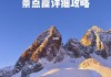 玉龙雪山 景点_玉龙雪山游玩攻略详细