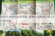 蜀南竹海游玩线路攻略-蜀南竹海旅游攻略3天详细攻略