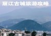 10月份的丽江_十月云南丽江旅游攻略