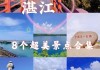 广东湛江森林公园景点介绍-广东湛江森林公园