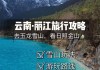 自贡到丽江自驾游攻略路线-自贡到丽江自驾游攻略