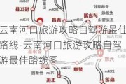 云南河口旅游攻略自驾游最佳路线-云南河口旅游攻略自驾游最佳路线图