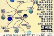 北海旅游路线及攻略_北海旅游攻略自由行路线一日游