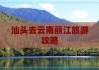 一个人去去丽江攻略,一个人去丽江旅游攻略