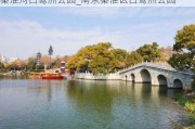 秦淮河白鹭洲公园_南京秦淮区白鹭洲公园