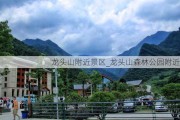 龙头山附近景区_龙头山森林公园附近