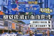 台湾自由行旅游_最新台湾自由行攻略