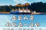 宁波象山旅游攻略二天一夜游_宁波象山旅游攻略二天一夜游