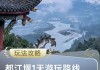 都江堰旅游攻略必去的景点_都江堰旅游攻略门票价格