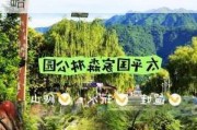 太平森林公园旅游攻略-太平森林国家公园旅游攻略