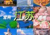 2014江苏旅游景点介绍图片-2014江苏旅游景点介绍