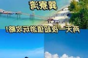 巽寮湾旅游攻略费用_巽寮湾游玩攻略自驾游