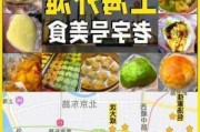 上海美食清单,上海美食攻略以及路线