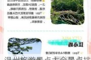 温州旅游景点大全景点排名-温州旅游攻略必去景点推荐