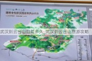 武汉到云台山自驾多久_武汉到云台山旅游攻略