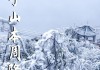 肇庆下过雪吗-肇庆旅游攻略2日游下雪