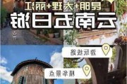 昆明5日旅游路线,昆明5天旅游攻略