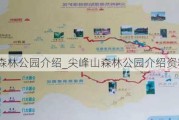 尖峰山森林公园介绍_尖峰山森林公园介绍资料