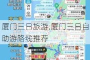 厦门三日旅游,厦门三日自助游路线推荐